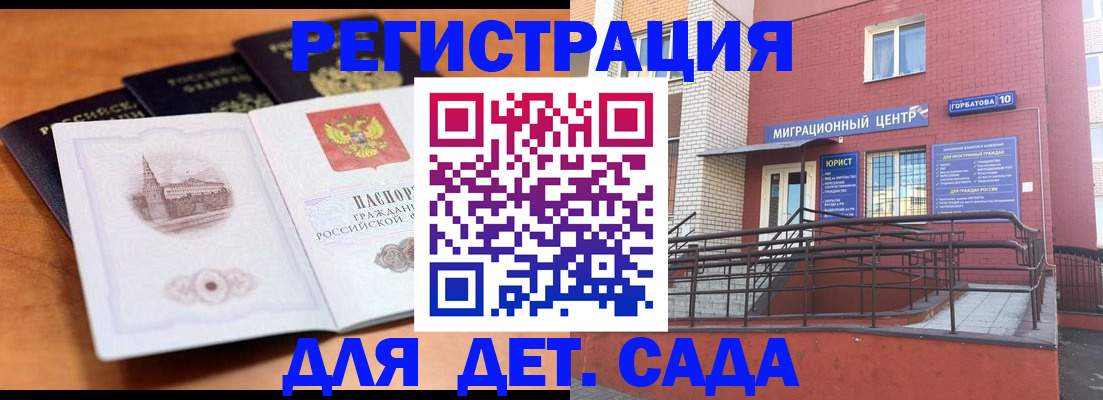 прописка гарантия в Волгоградской области